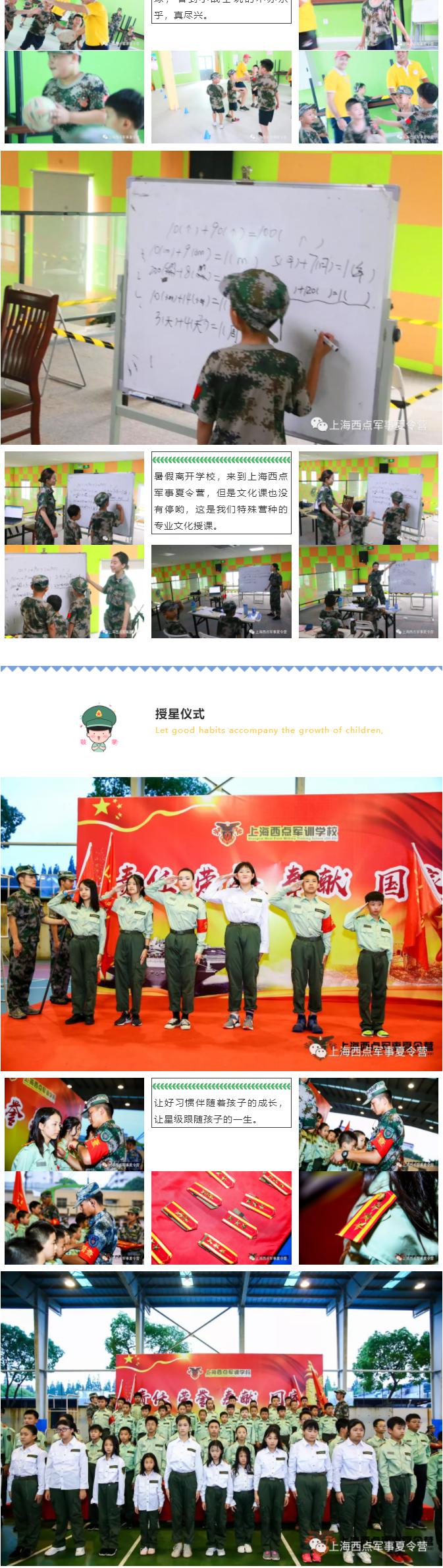 上海西点军事夏令营活动直播现场