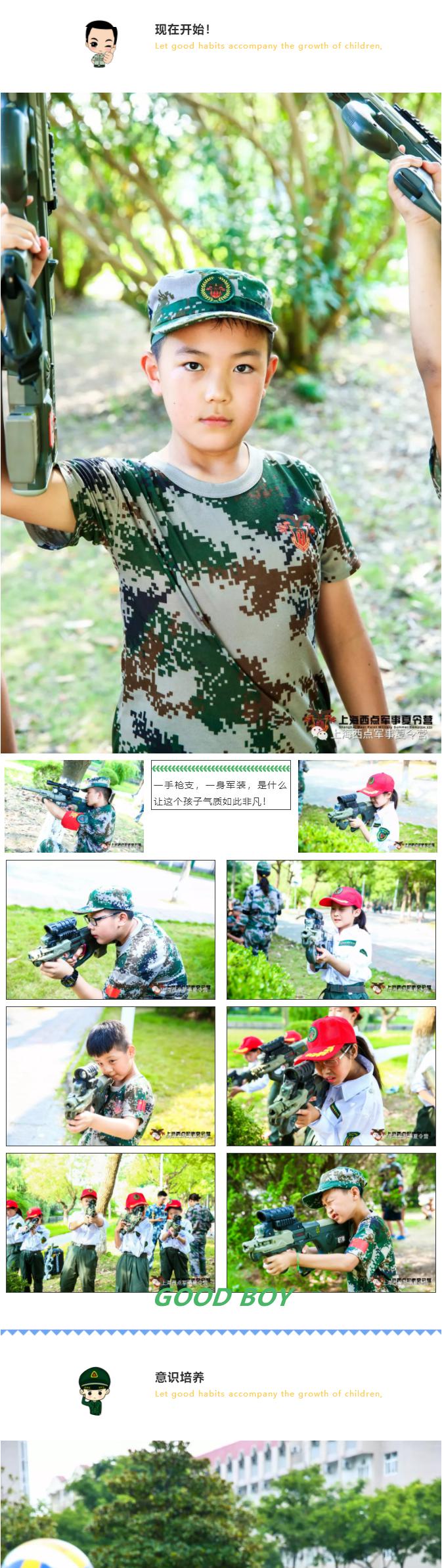 上海西点军事夏令营活动直播现场