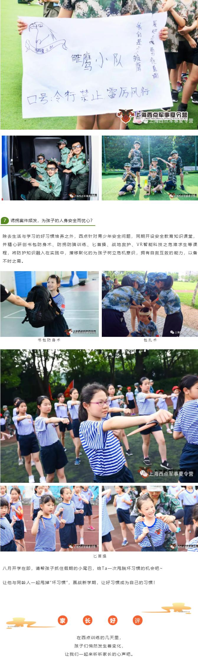 上海西点开学备战营让孩子赢在开学