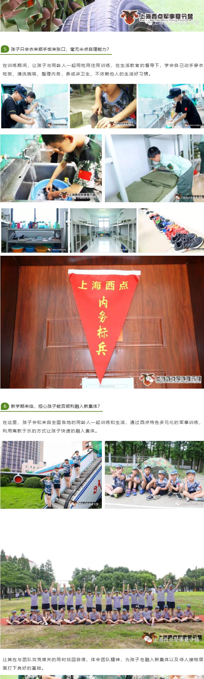 上海西点开学备战营让孩子赢在开学