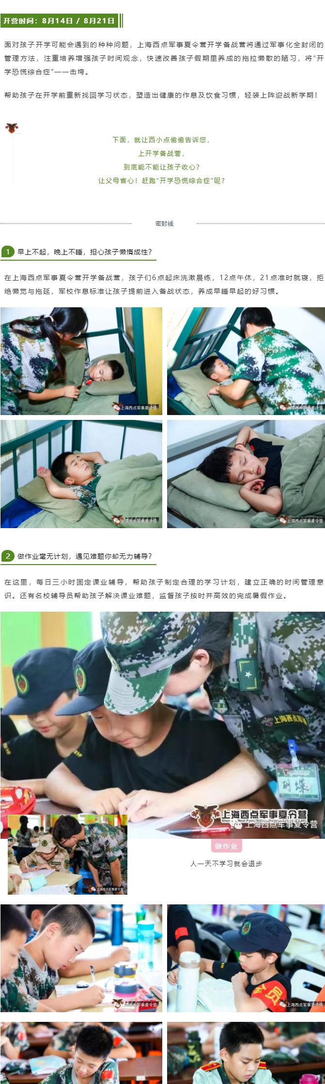 上海西点开学备战营让孩子赢在开学