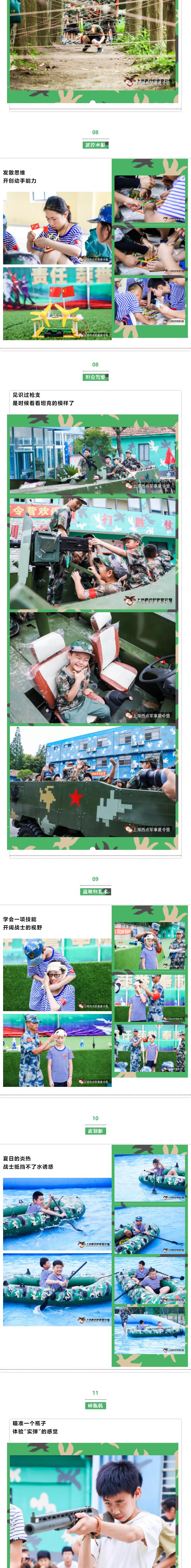 上海西点军事夏令营课程精彩回顾和活动照片