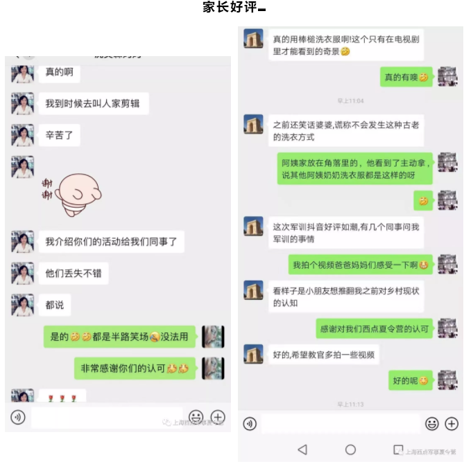 上海西点军事夏令营乡村体验营第一期结营
