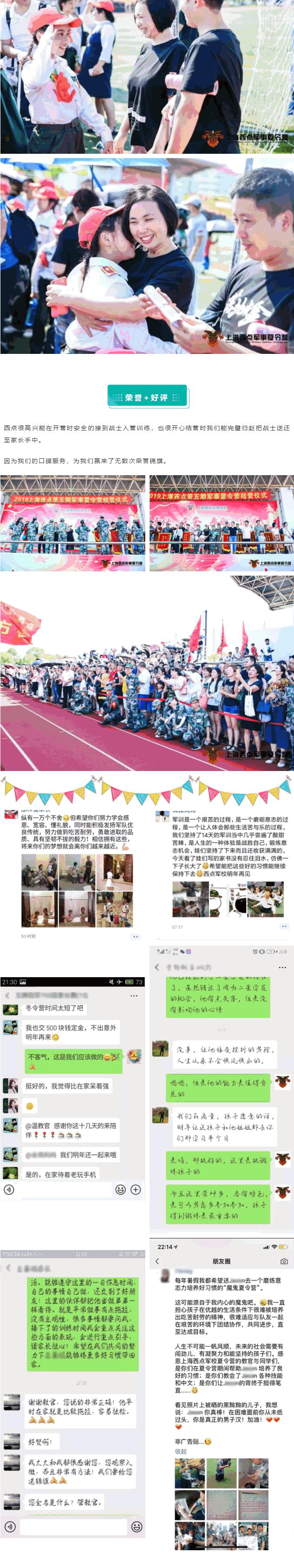 2019上海西点军事夏令营第五期结营仪式