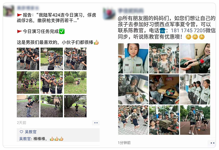 家长微评