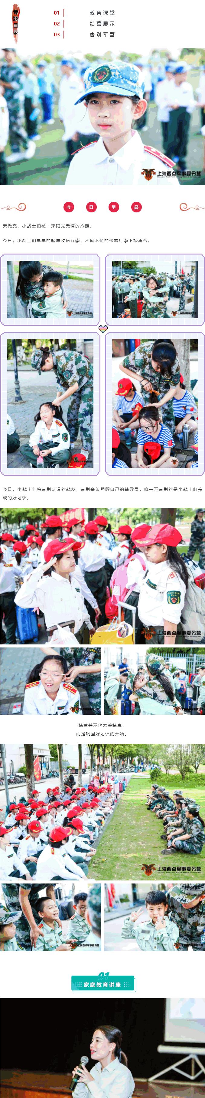 2019上海西点军事夏令营第五期结营仪式