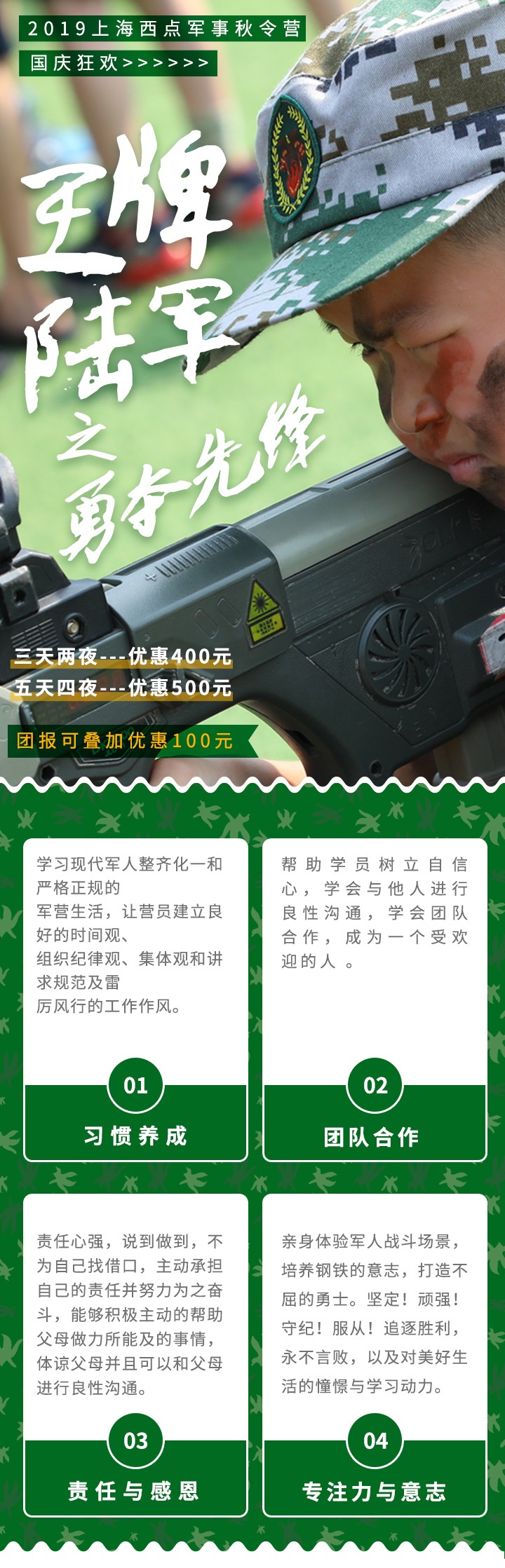 国庆王牌陆军之勇冠三军