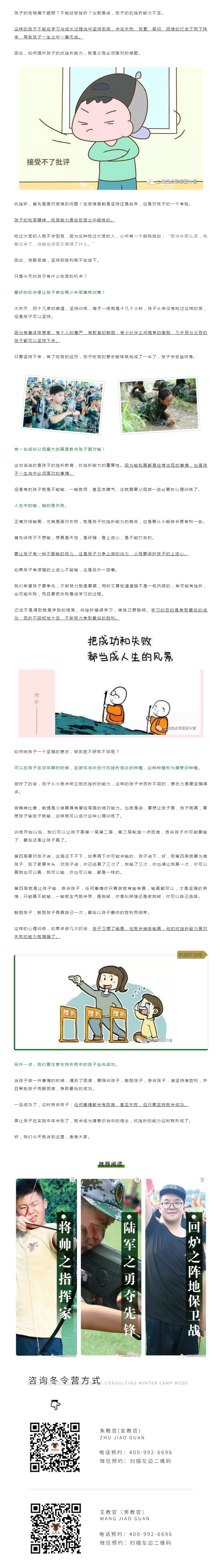 提升孩子的抗挫折能力