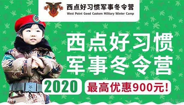 2020西点军事冬令营预报名正式开启