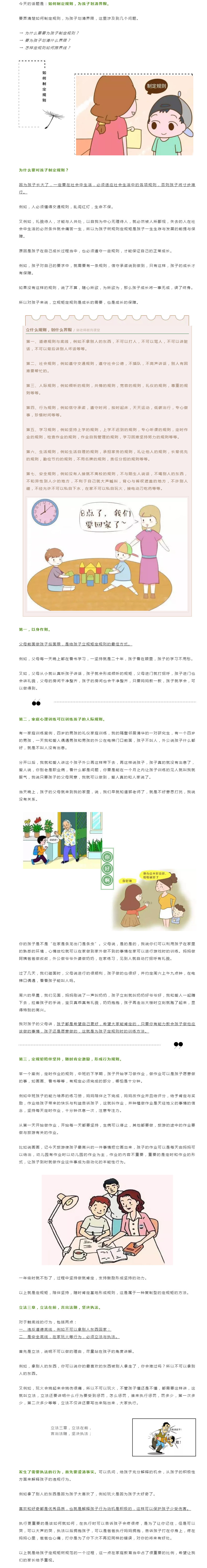 制定规则
