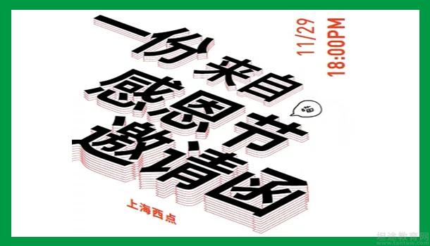 2019年上海西点感恩节活动