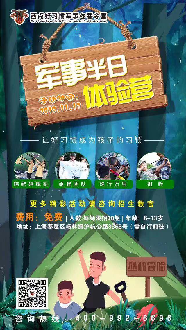 上海西点半日军校生活体验活动