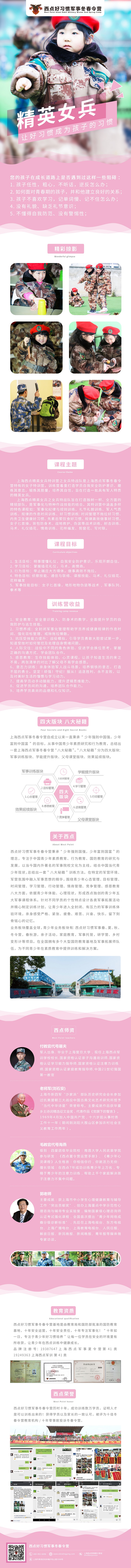 寒假3天精英女兵冬令营1对6课程介绍