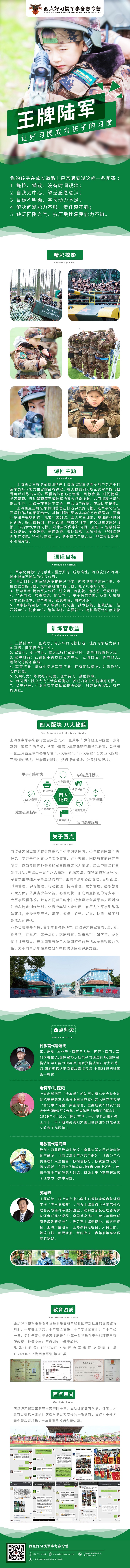 寒假3天王牌陆军冬令营1对6课程介绍
