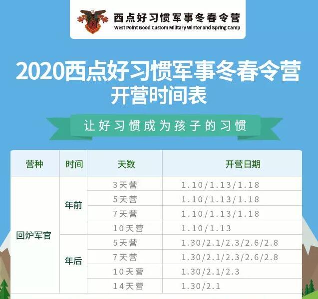回炉军官冬令营课程时间