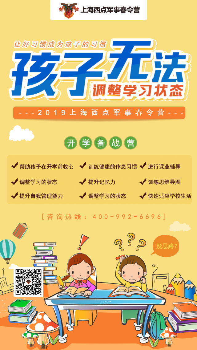 上海西点开学备战营