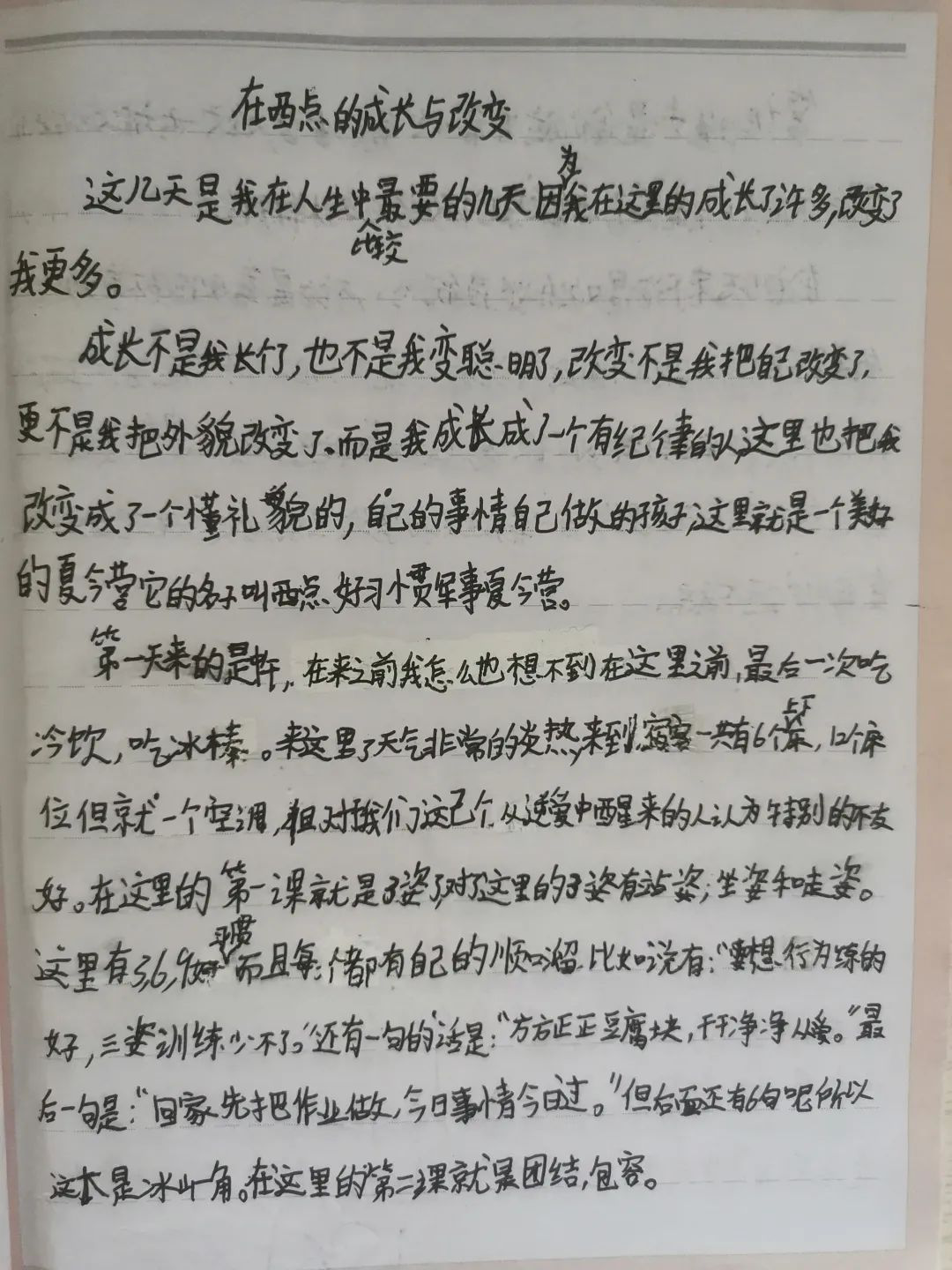 学员日记，在西点的成长与改变！,上海西点好习惯军事夏令营