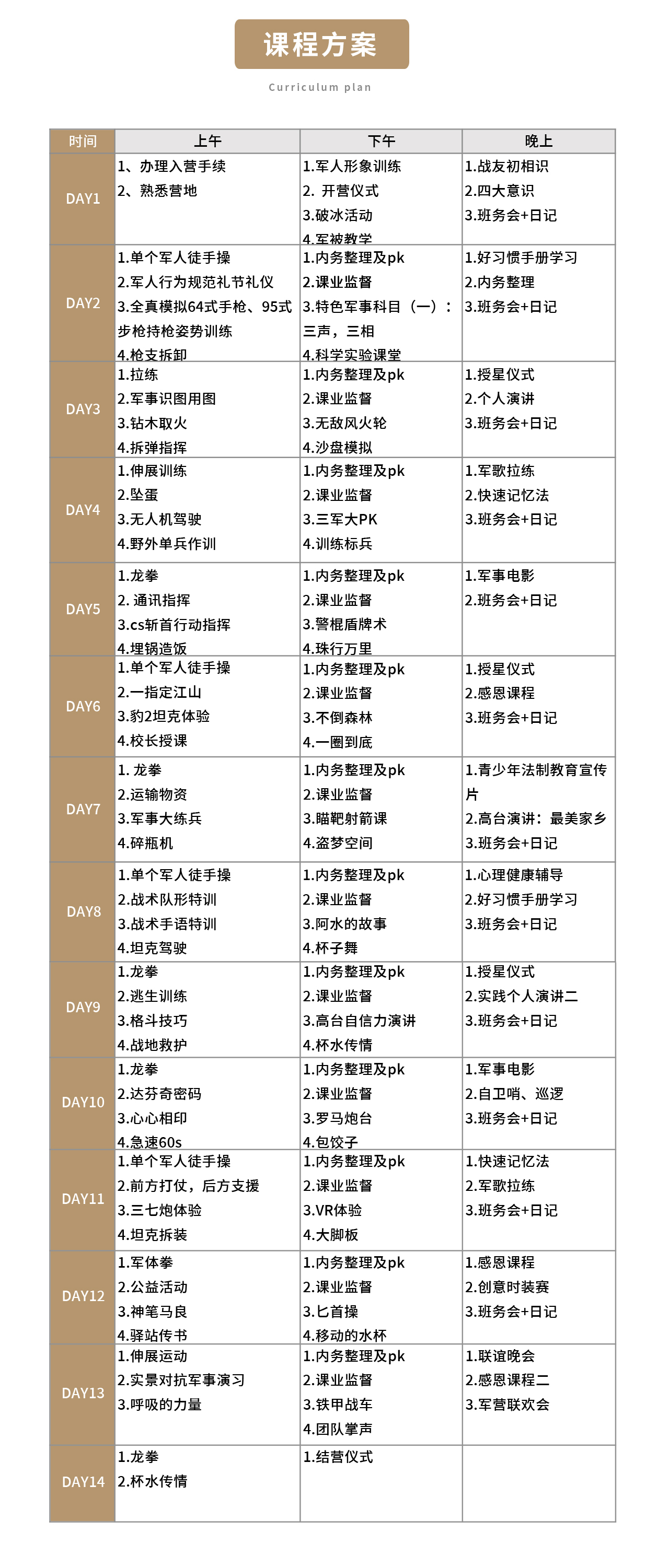 寒假14天将帅冬令营1对1