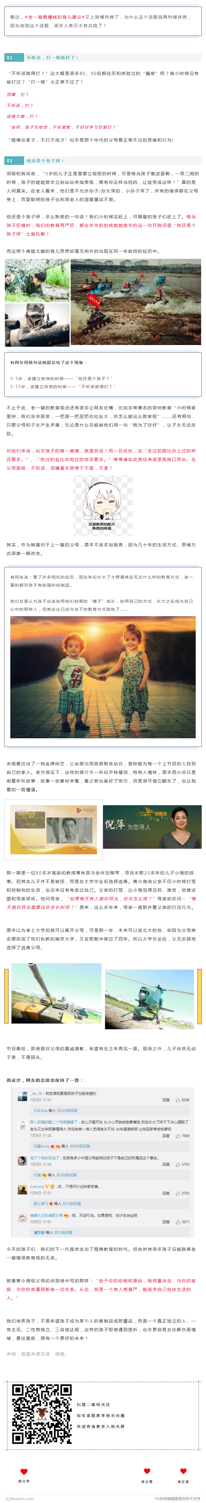 孩子有问题，你会出这些招吗？