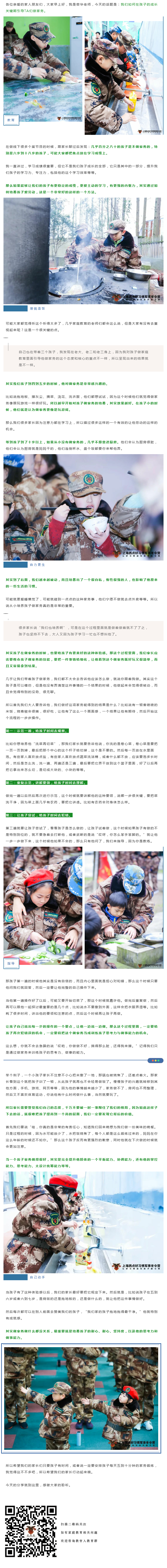 我们如何在孩子的成长关键期引导TA们做家务？