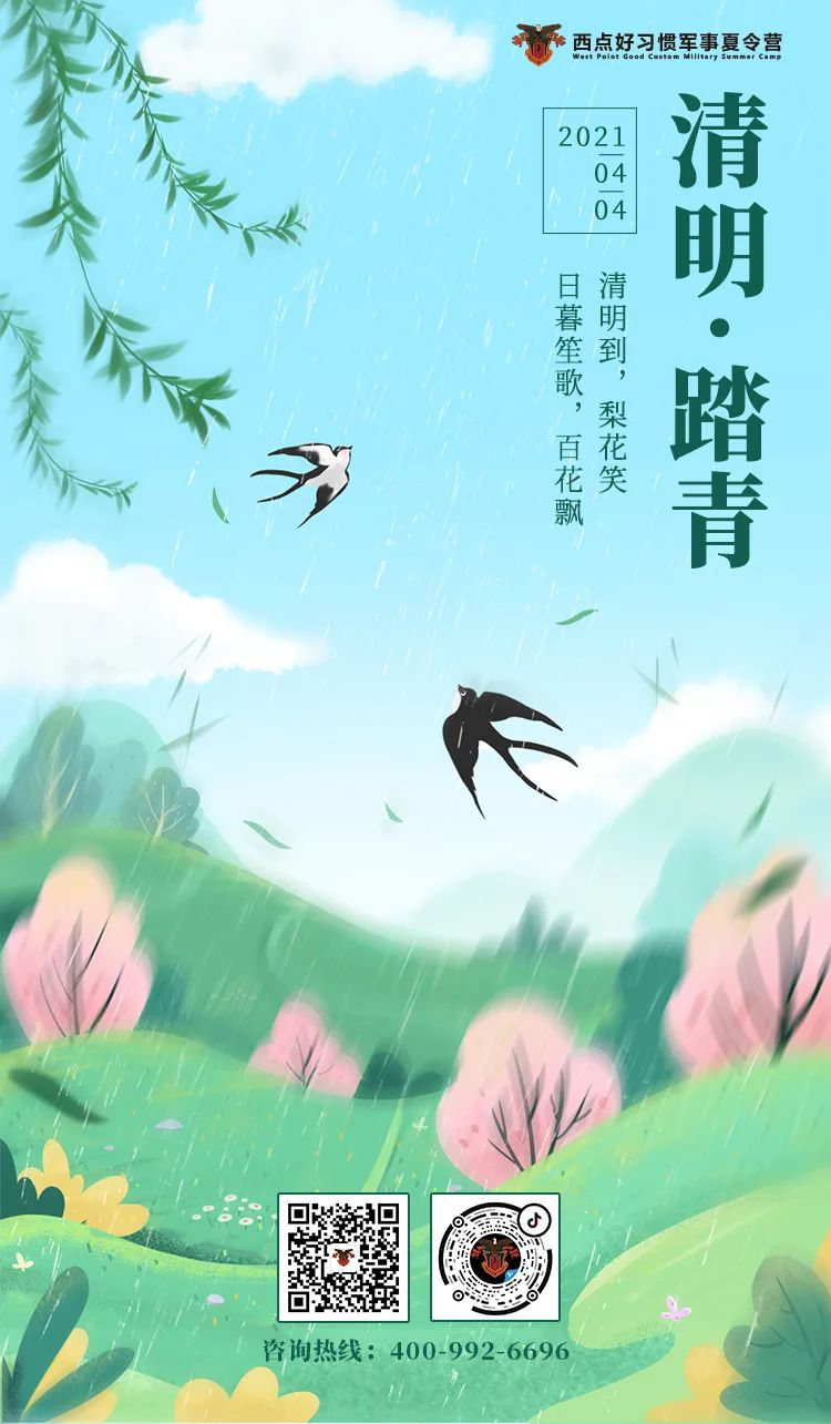 清明节，敬畏生命，不忘初心！,夏令营预报名