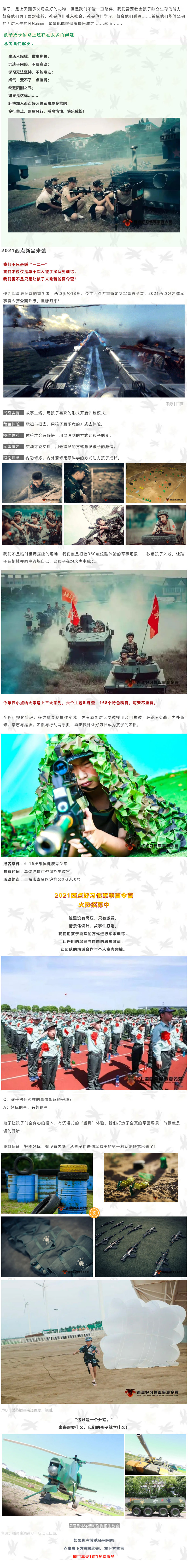 夏令营倒计时仅剩5天,2021西点好习惯军事夏令营火热招募中！