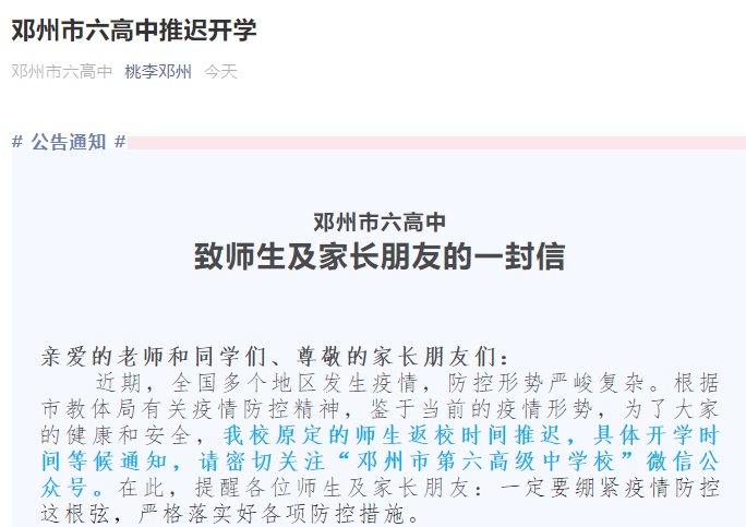 9月能否如期开学？教育部最新回应！