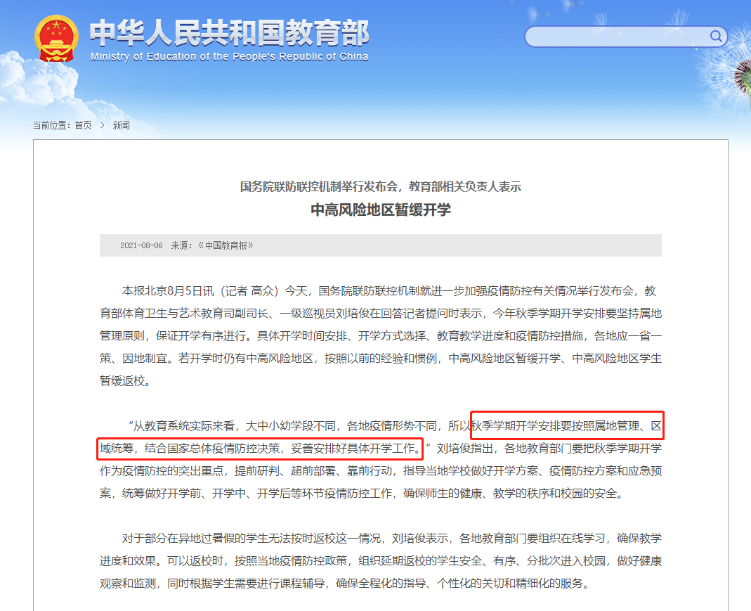 9月能否如期开学？教育部最新回应！