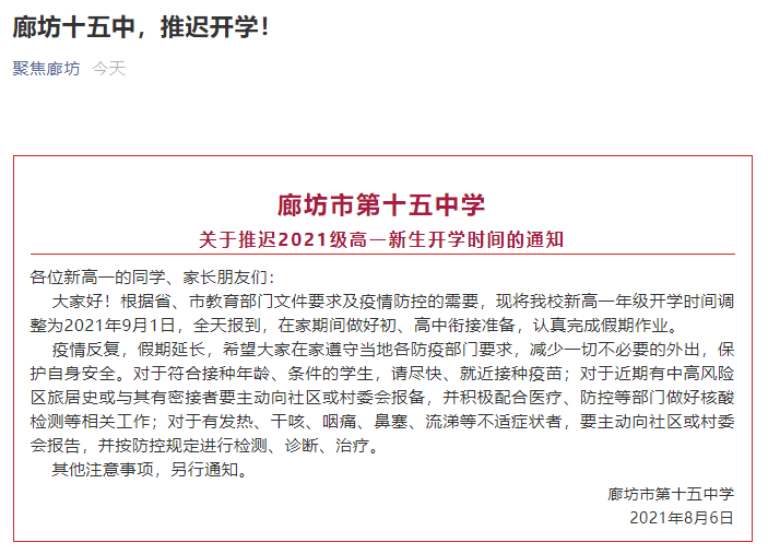 9月能否如期开学？教育部最新回应！