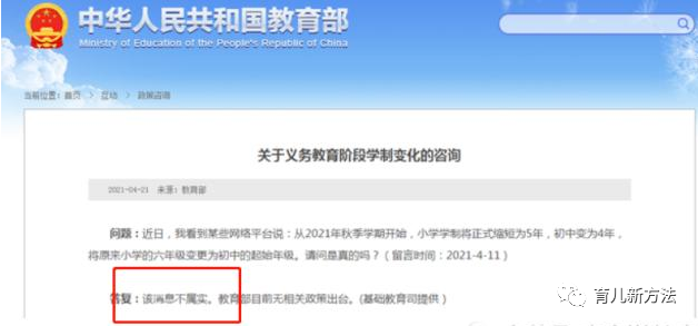 9月1日起，中小学学制由“6+3”改为“5+4”模式？教育部正式回应！