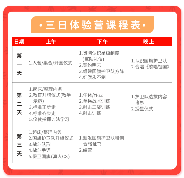 【国庆营】我把梦想融进鲜艳的国旗！