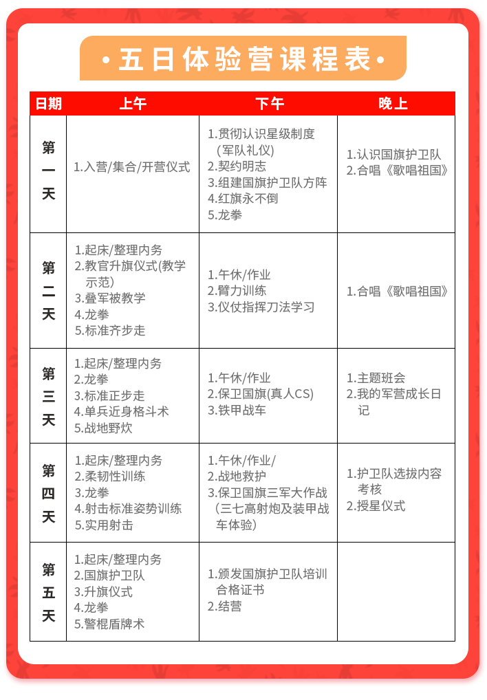 【国庆营】我把梦想融进鲜艳的国旗！