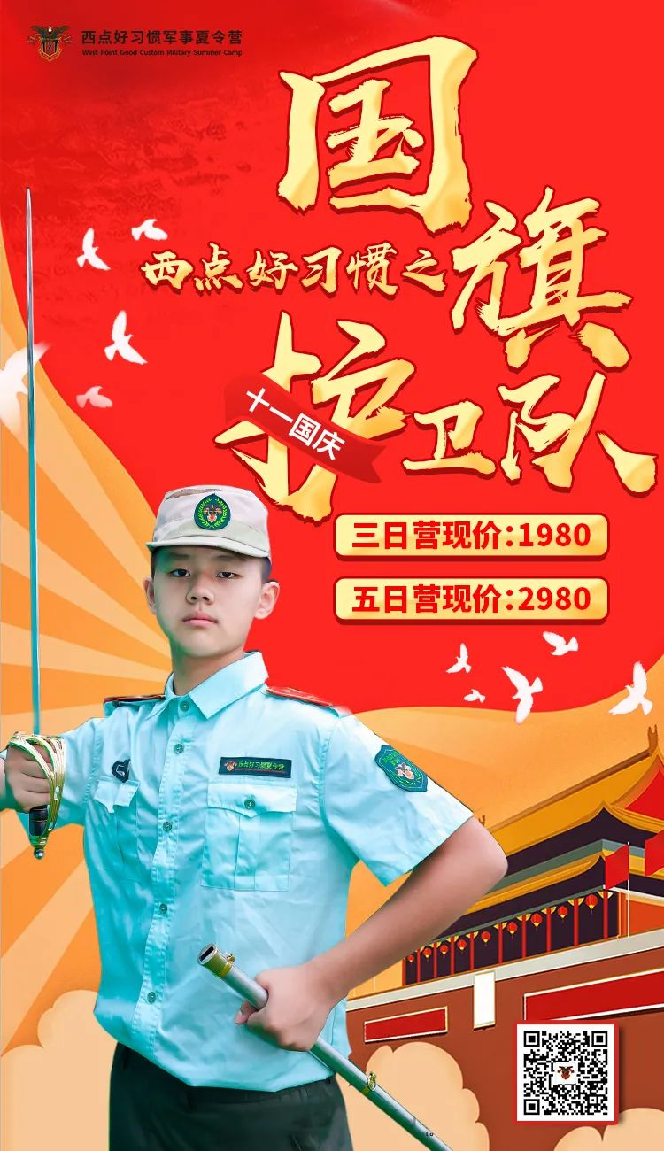 【国庆营】我把梦想融进鲜艳的国旗！