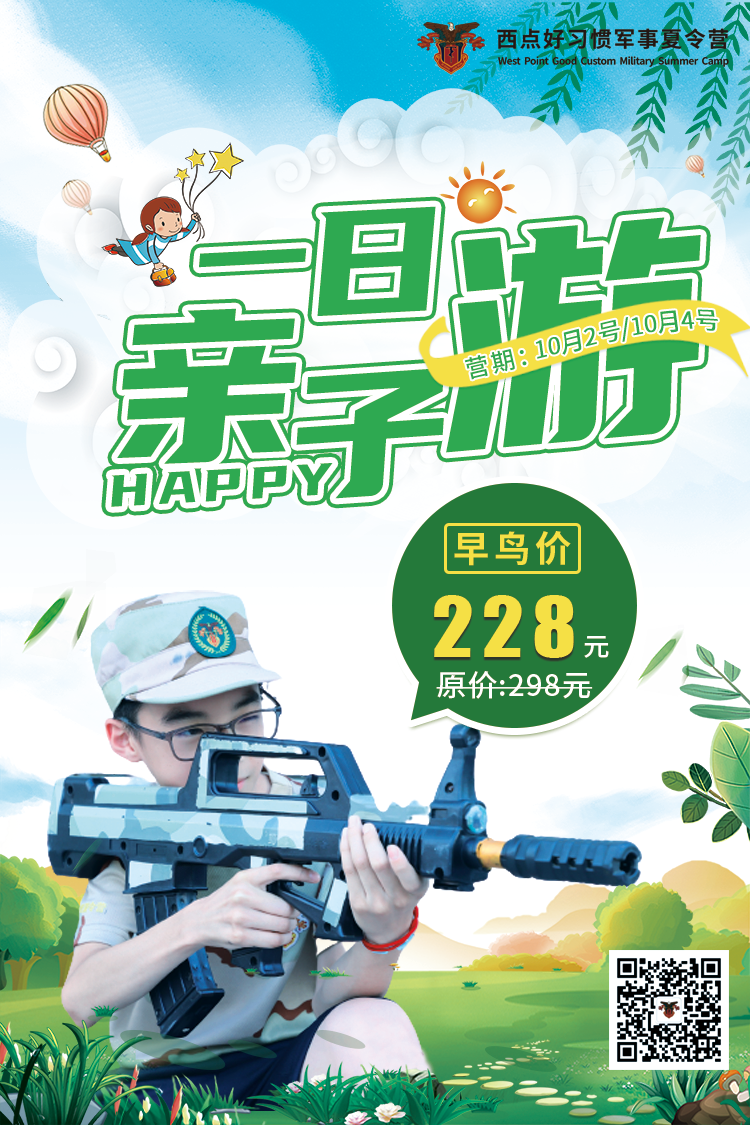 让我看看，谁还不晓得这个酷炫的亲子军旅营！,国庆亲子活动