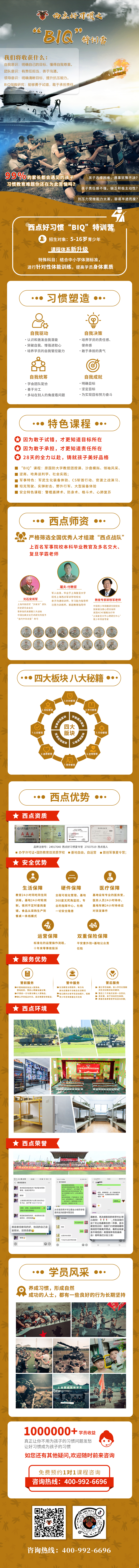 暑假28天BIQ特训营