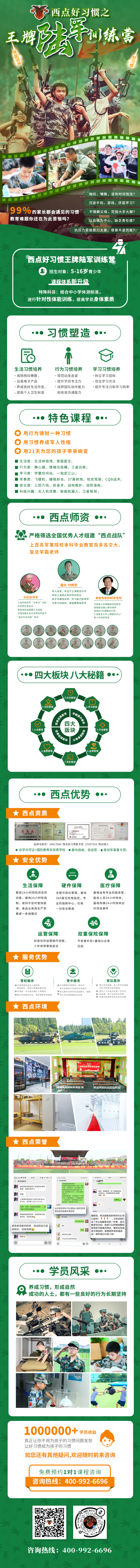 暑假21天王牌陆军训练营