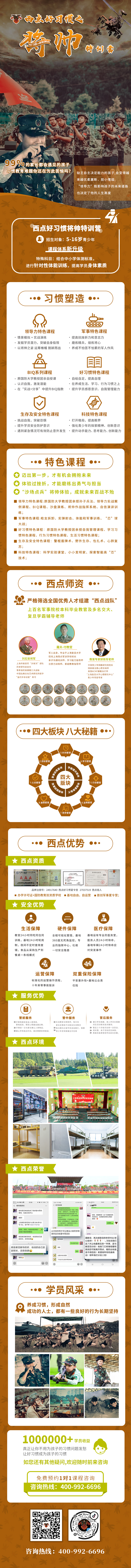 暑假7天将帅特训营