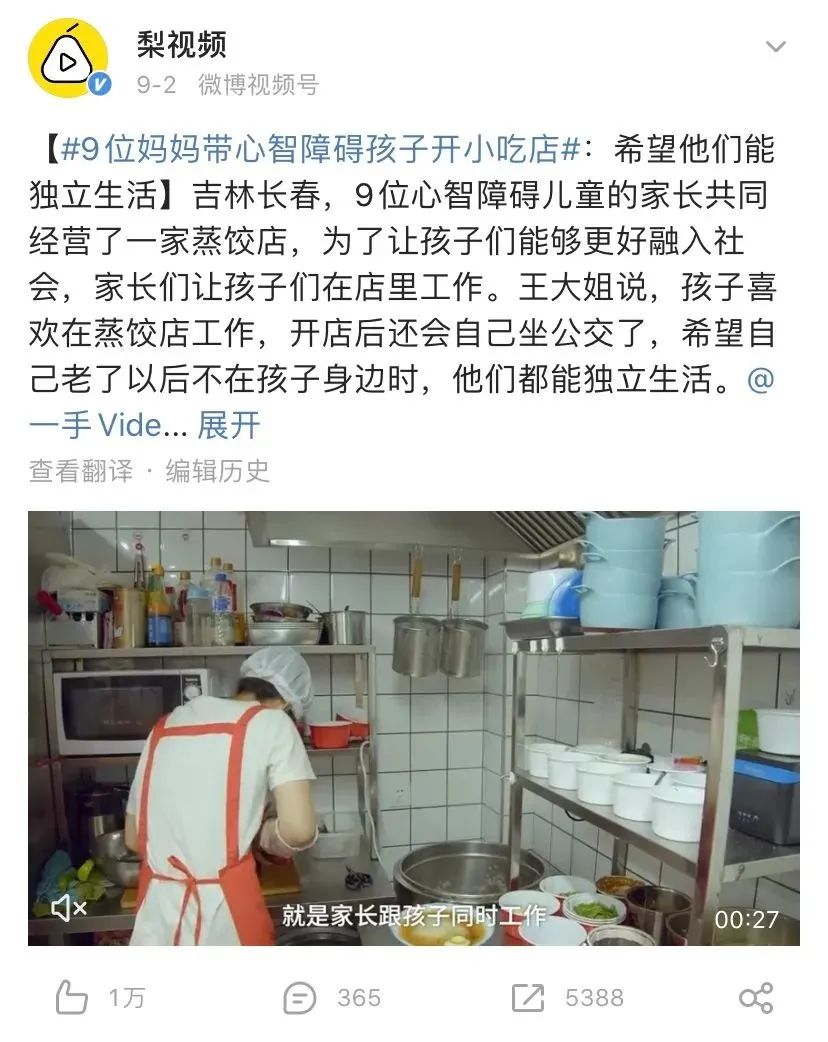 9位妈妈带心智障碍儿童开小吃店