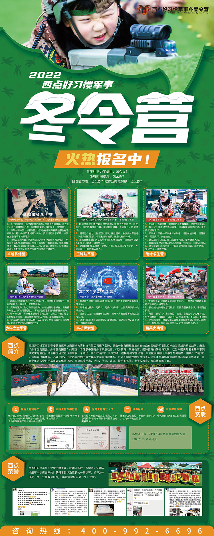 2022年冬令营预报名