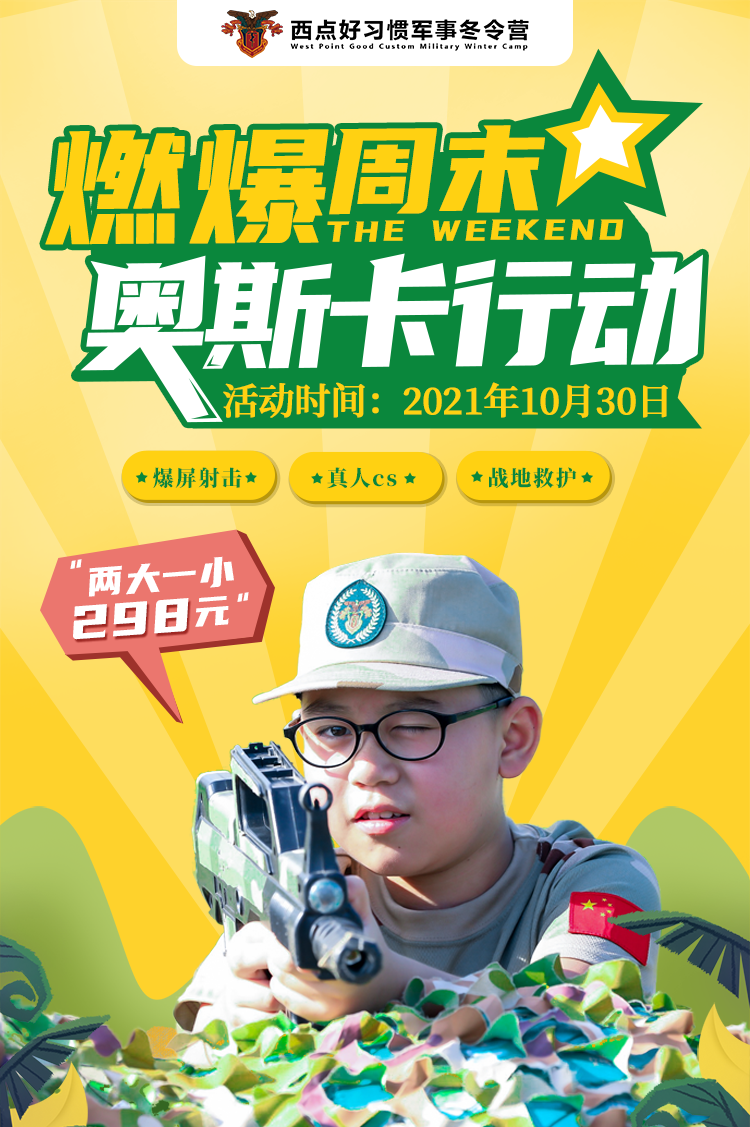 燃爆周末-奥斯卡行动