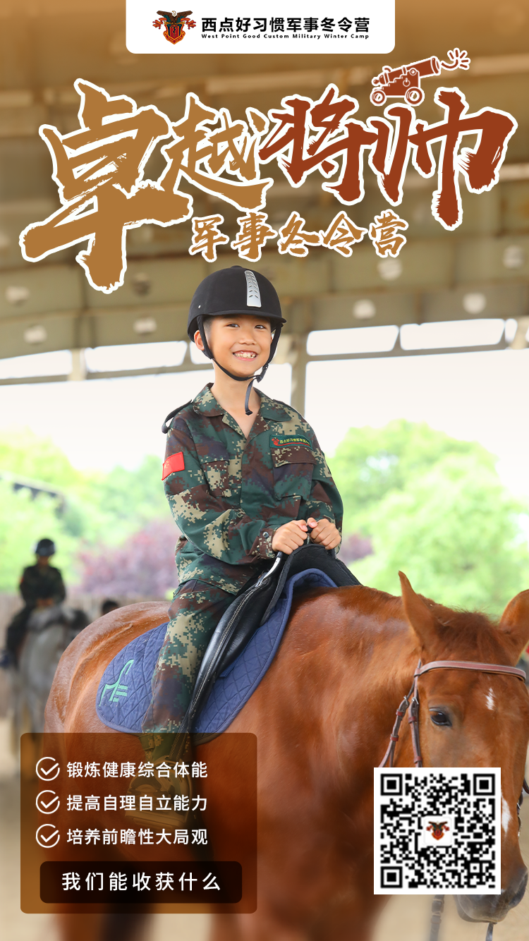 兵法云:能领兵亦能将将。有勇有谋，冲锋陷阵如入无人之境！能总揽全局，运筹帷幄决胜千里之外！谓之将帅！  现在社会，我们不能等孩子需要成为领导时，才去培养他的领导能力。而是在孩子青少年时期，就要着重培养。养成良好的价值观世界观。培养有前瞻性，有大局观，有道德有才干，有人格魅力的新将帅！