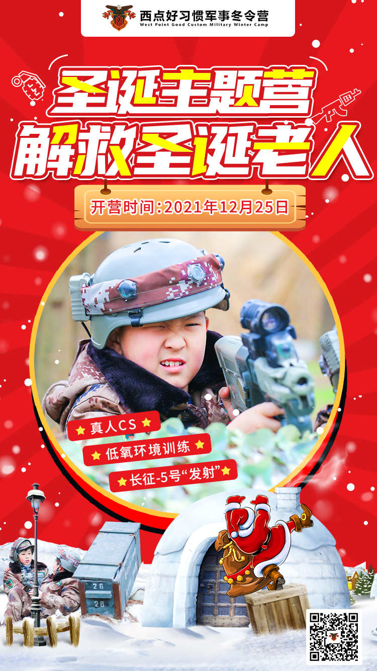 解救圣诞老人，少了你怎么能行?,圣诞节活动