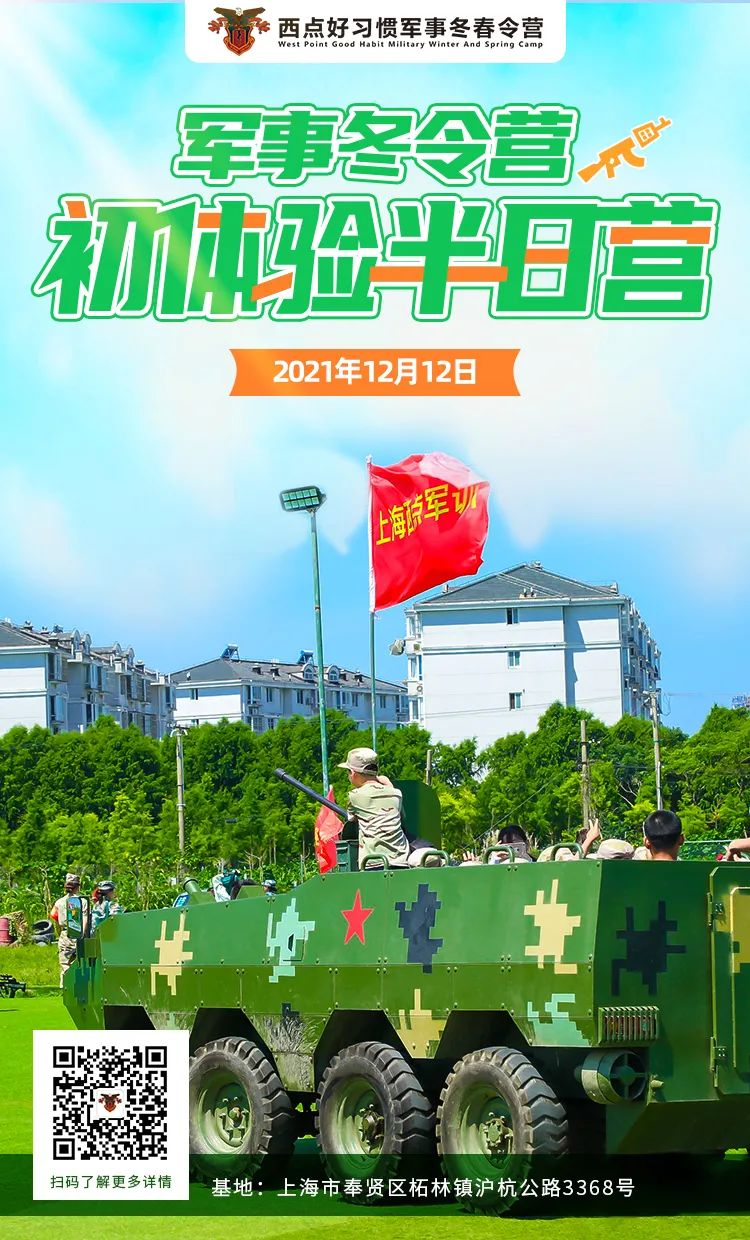 小宝变小兵 ! 半日“军事体验营”,亲子活动
