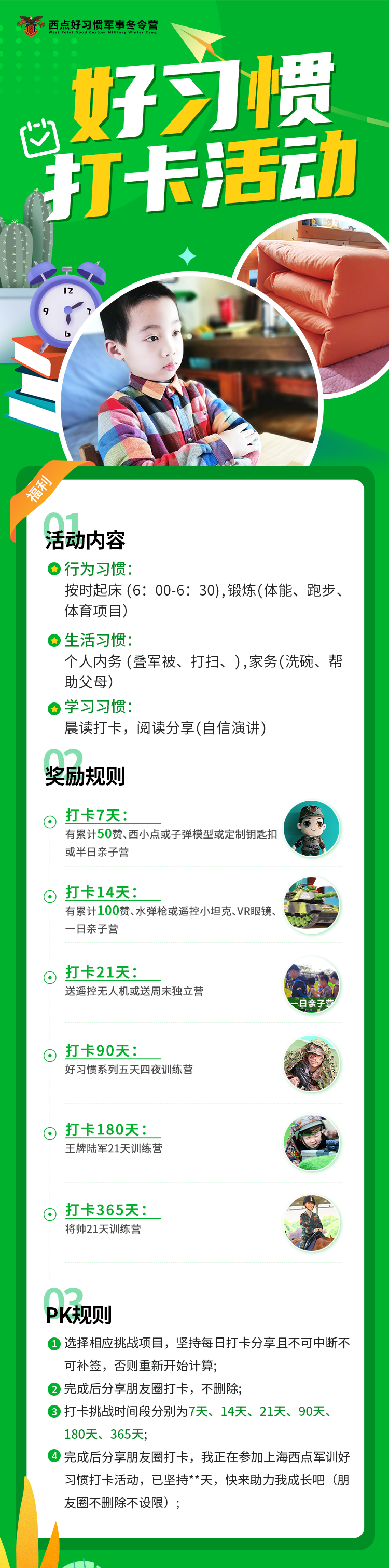 线上打卡送豪礼，想要21天将帅/陆军的免费名额吗？,冬令营