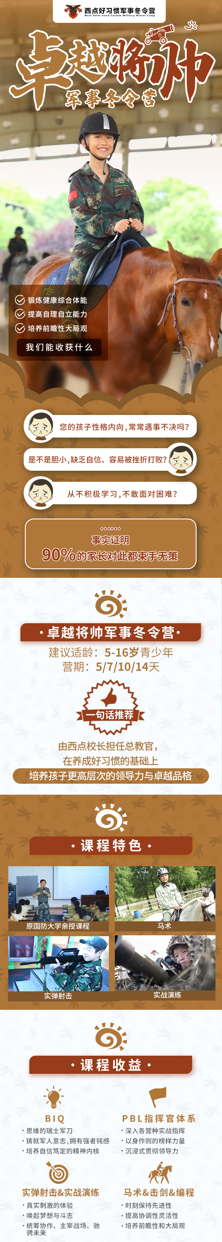 2022年寒假十四天卓越将帅营,2022冬令营