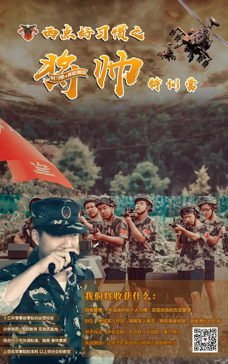 2022西点将帅夏令营，全新升级，刷爆魔都！,上海夏令营