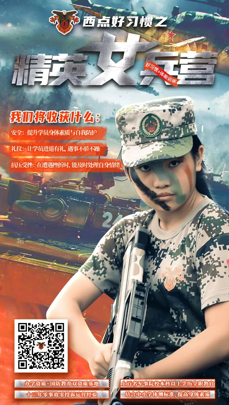 2022西点女兵夏令营，全新升级，刷爆魔都！