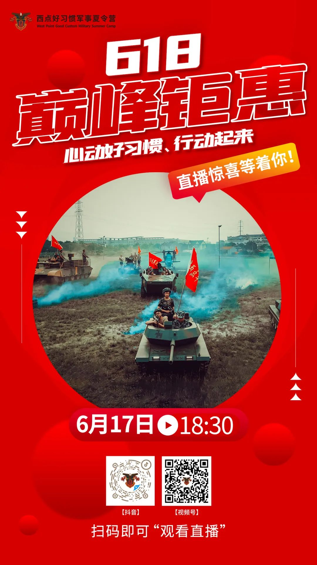 【黄金2小时】直播闪购，大促不虚！上海西点好习惯军事夏令营,618福利
