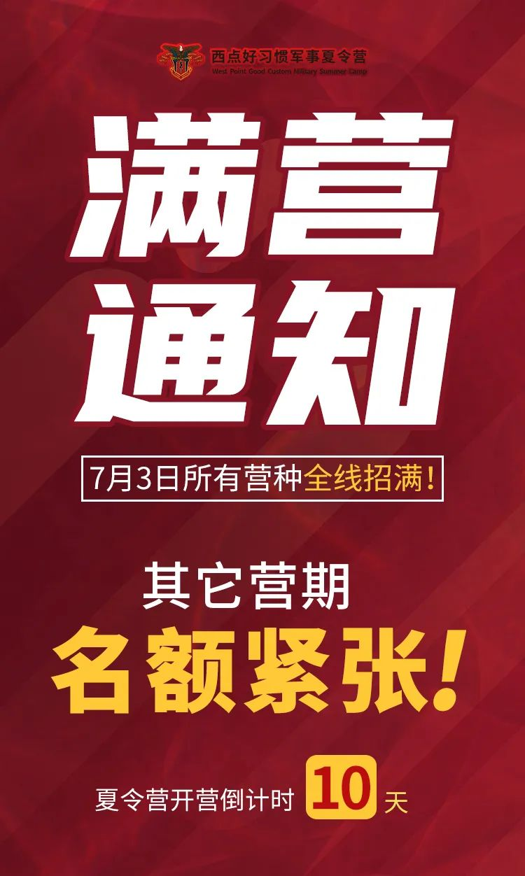 【重要通知】夏令营全面倒计时，这个营期所有营种都满营啦！,2022上海夏令营,夏令营满营通知
