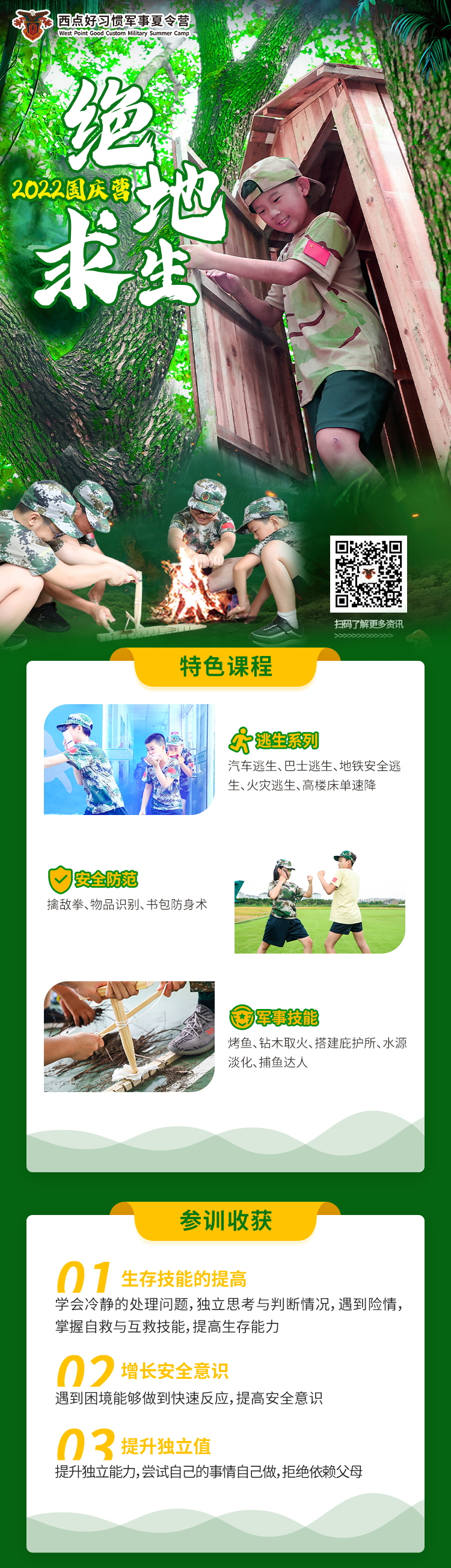 让孩子拥有想办法战胜困难的勇气与能力！,国庆营,十一国庆军事营